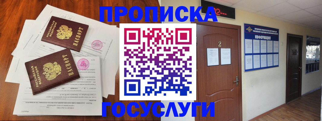 прописка законно в Алдане