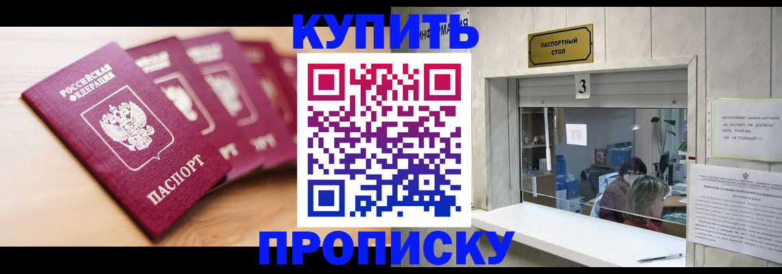 прописка от собственника в Алдане